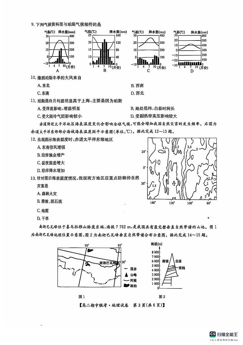 鄂州市高中协作体11月高二地理试卷第3页