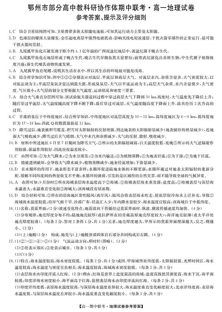 高一地理答案第1页