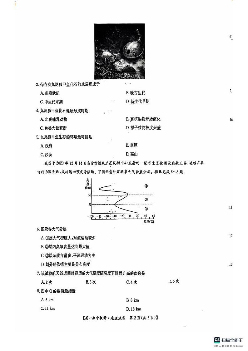鄂州市高中协作体11月高一地理试卷第2页