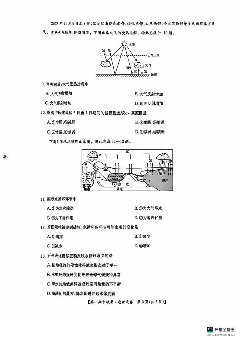 鄂州市高中协作体11月高一地理试卷第3页