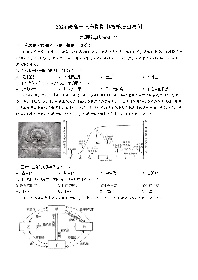 山东省淄博市淄博十一中、淄博一中联考2024-2025学年高一上学期期中考试地理试题01