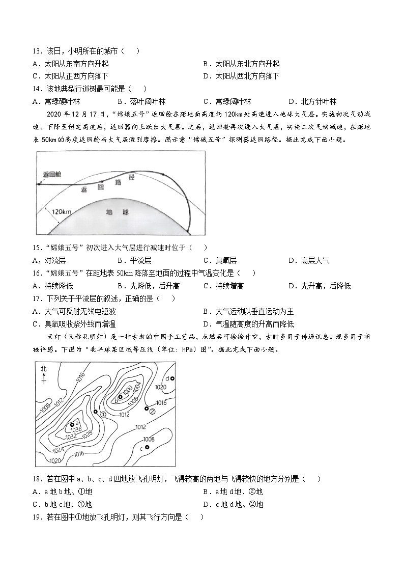 山东省淄博市淄博十一中、淄博一中联考2024-2025学年高一上学期期中考试地理试题03