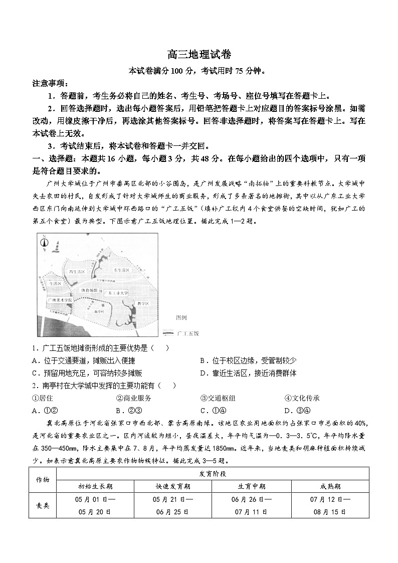 陕西省汉中市部分学校2024-2025学年高三上学期11月期中地理试题第1页