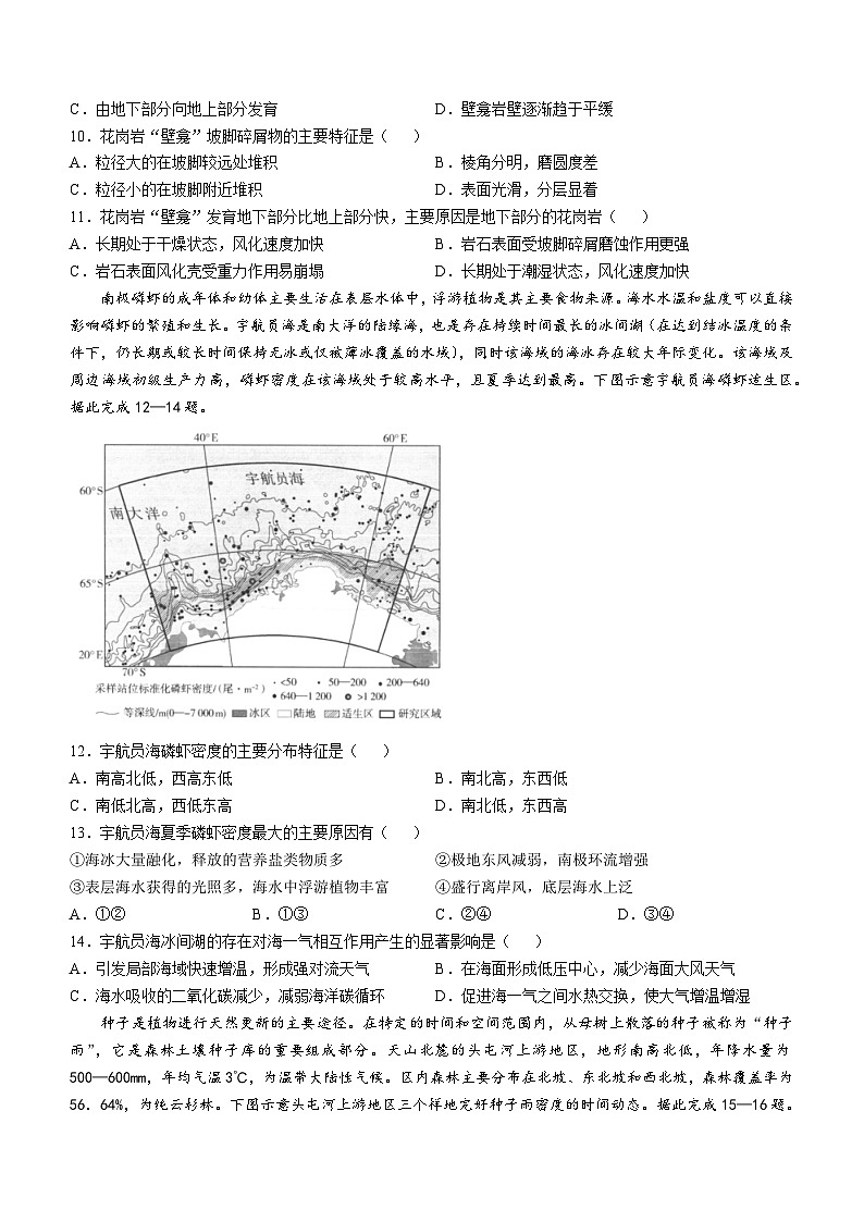 陕西省汉中市部分学校2024-2025学年高三上学期11月期中地理试题第3页