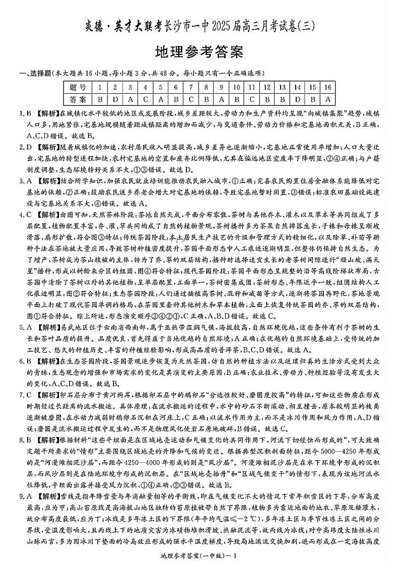 地理答案第1页