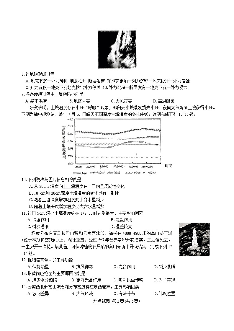 安徽省江淮十校2025届高三上学期高考第二次联考地理试题（含答案）第3页