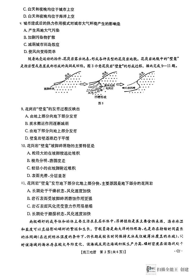 陕西省渭南市韩城市2024-2025学年高三上学期期中考试地理试题第3页
