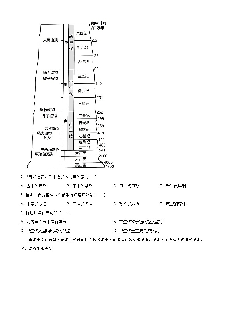2025西安部分学校高一上学期10月联考地理试题含解析03