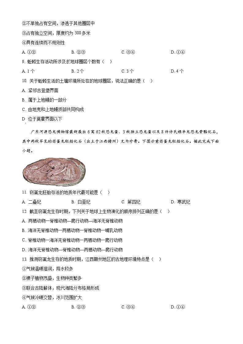 河北省沧州市2024-2025学年高一上学期10月月考地理试题无答案第3页