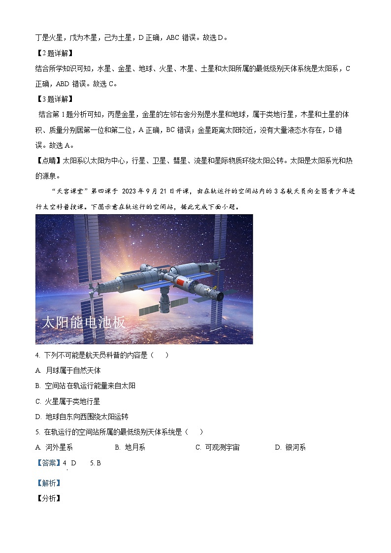 安徽省亳州市涡阳县2024-2025学年高一上学期10月月考地理试题含解析第2页
