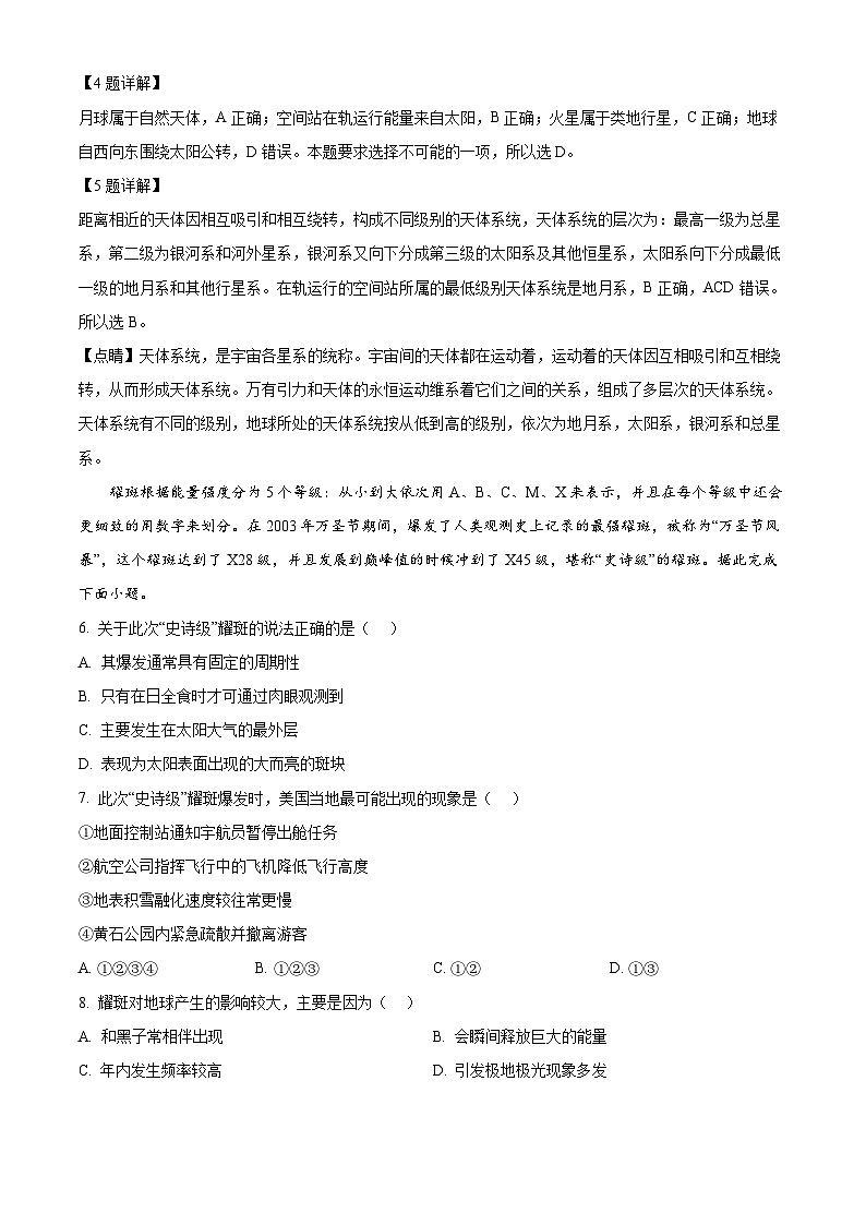 安徽省亳州市涡阳县2024-2025学年高一上学期10月月考地理试题含解析第3页