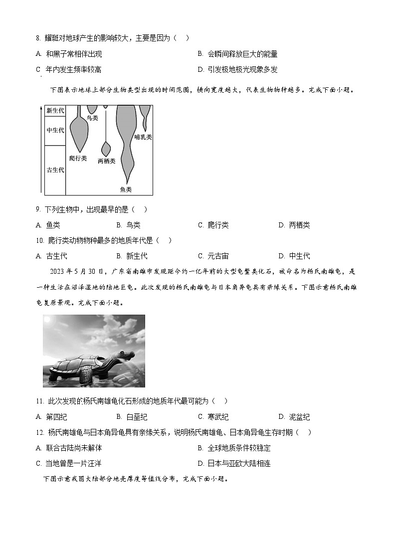 安徽省亳州市涡阳县2024-2025学年高一上学期10月月考地理试题无答案第3页