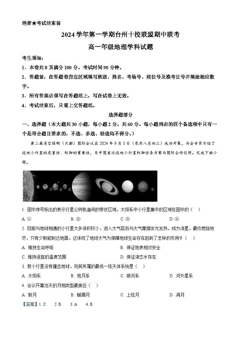 浙江省台州十校2024-2025学年高一上学期11月期中联考地理试题含解析第1页