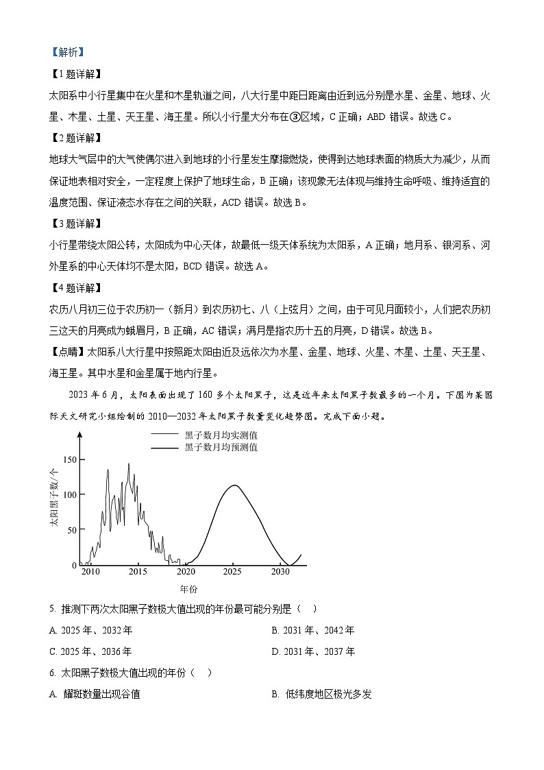 浙江省台州十校2024-2025学年高一上学期11月期中联考地理试题含解析第2页