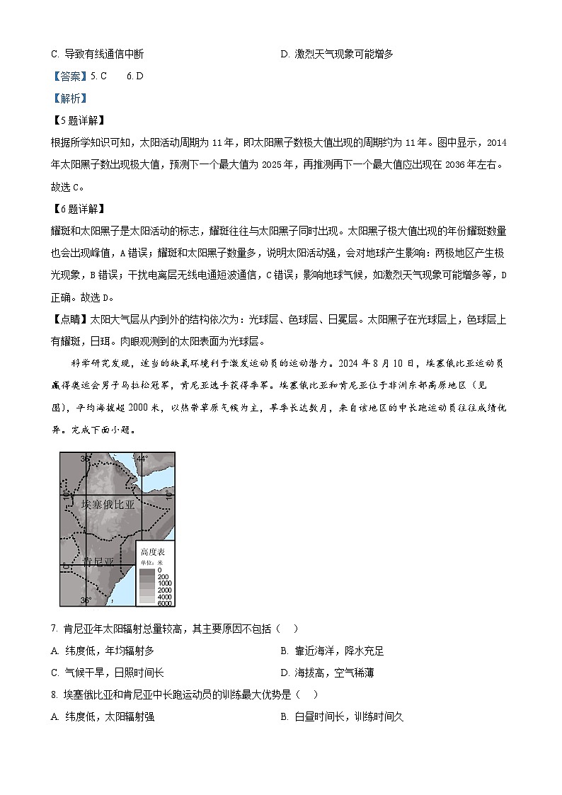 浙江省台州十校2024-2025学年高一上学期11月期中联考地理试题含解析第3页