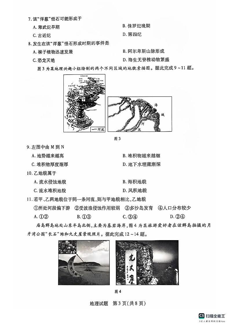 2025南阳六校高一上学期期中联考地理试题扫描版无答案第3页