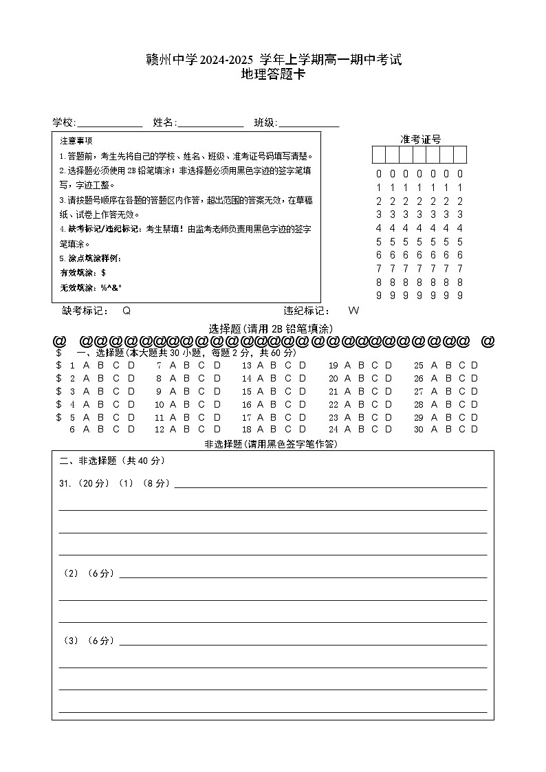 高一地理答题卡第1页