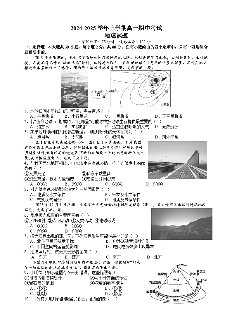 地理期中202411第1页
