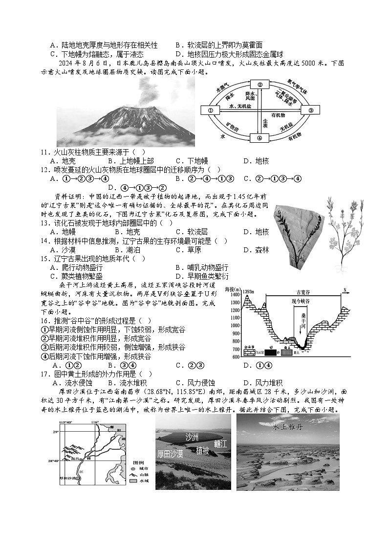 地理期中202411第2页