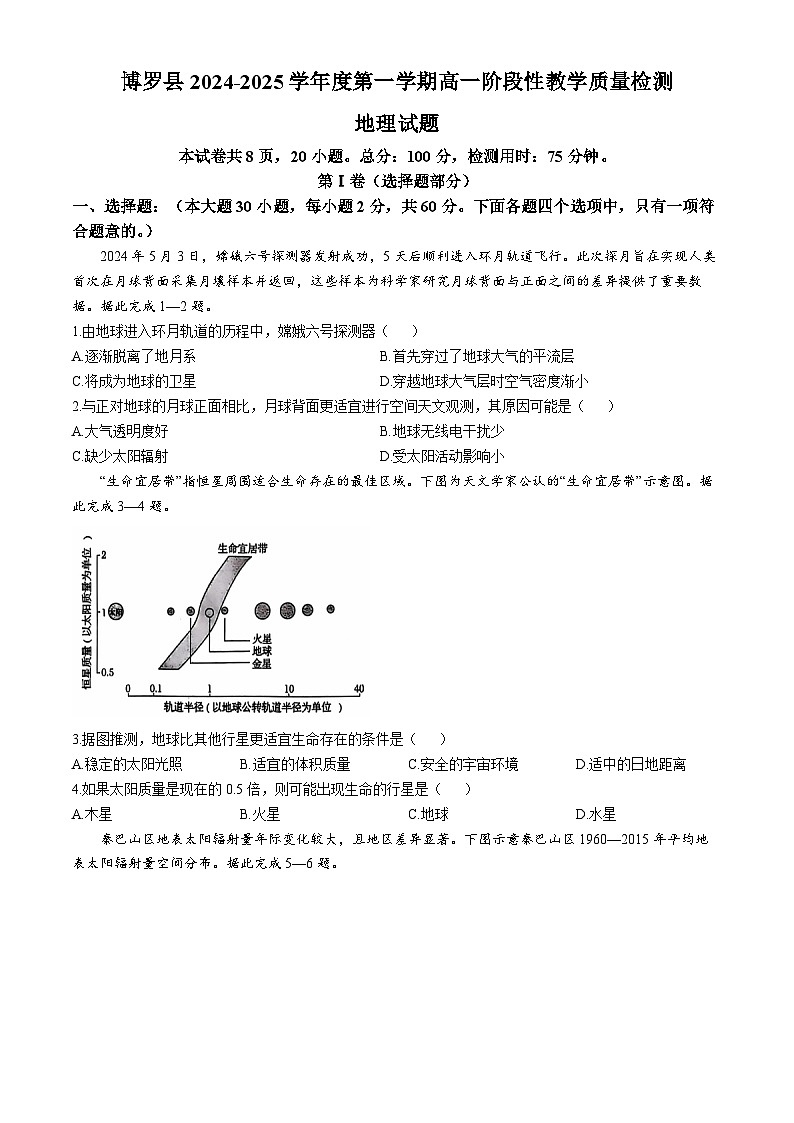 广东省惠州市博罗县2024-2025学年高一上学期11月期中地理试题(无答案)01