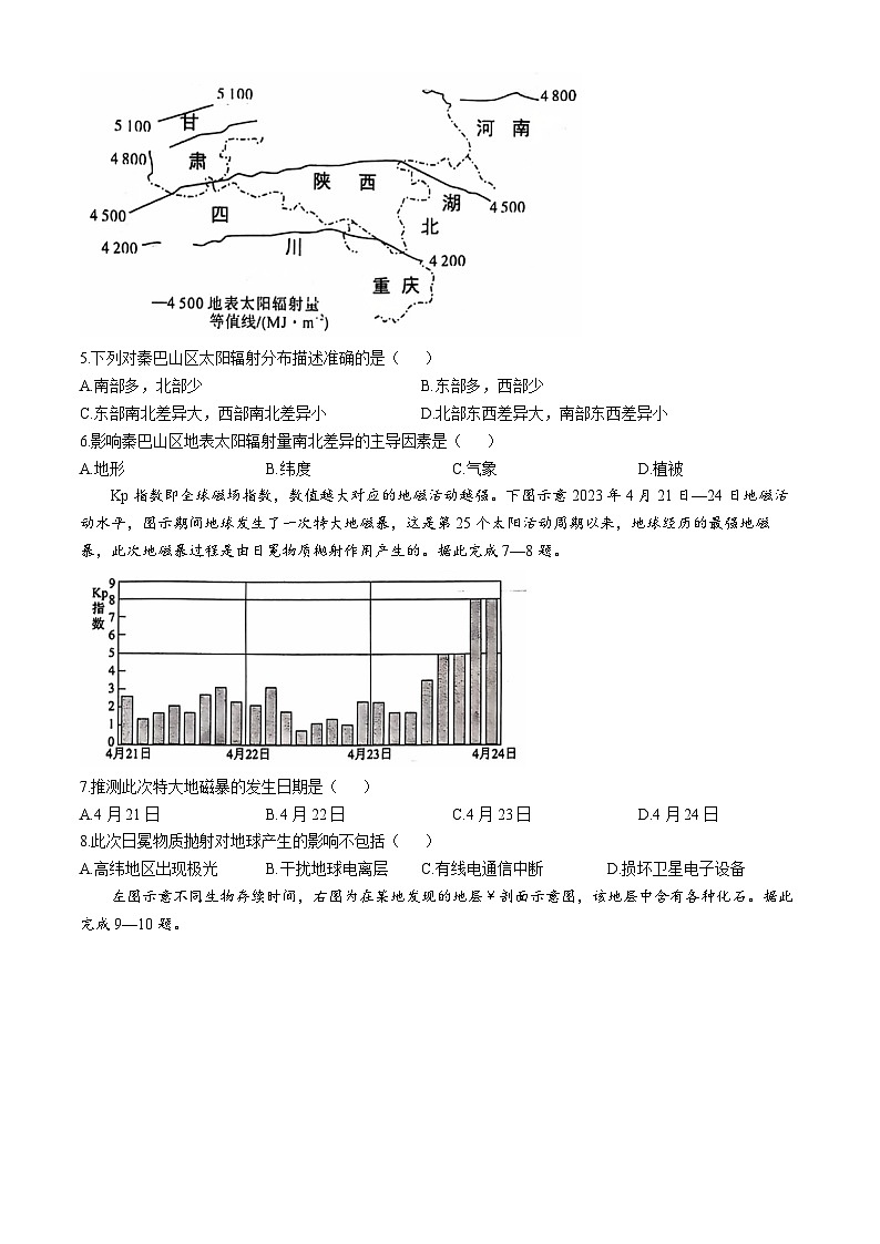 广东省惠州市博罗县2024-2025学年高一上学期11月期中地理试题(无答案)02