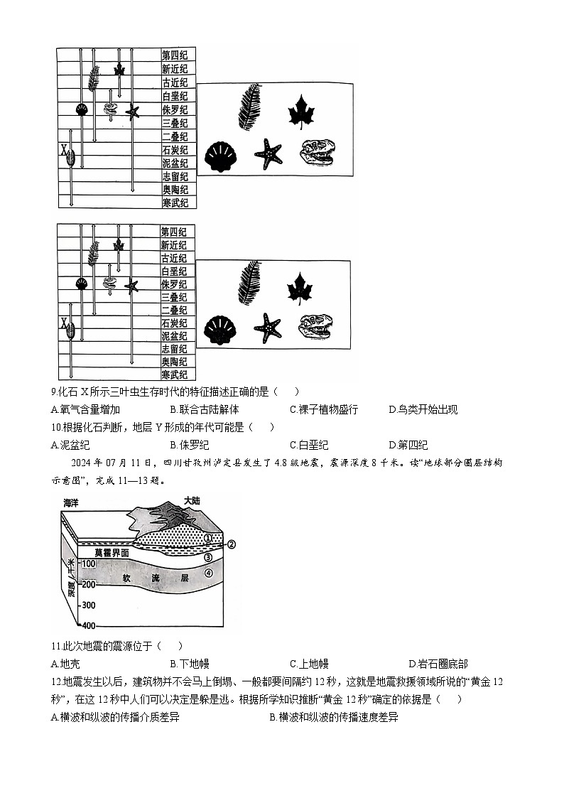 广东省惠州市博罗县2024-2025学年高一上学期11月期中地理试题(无答案)03
