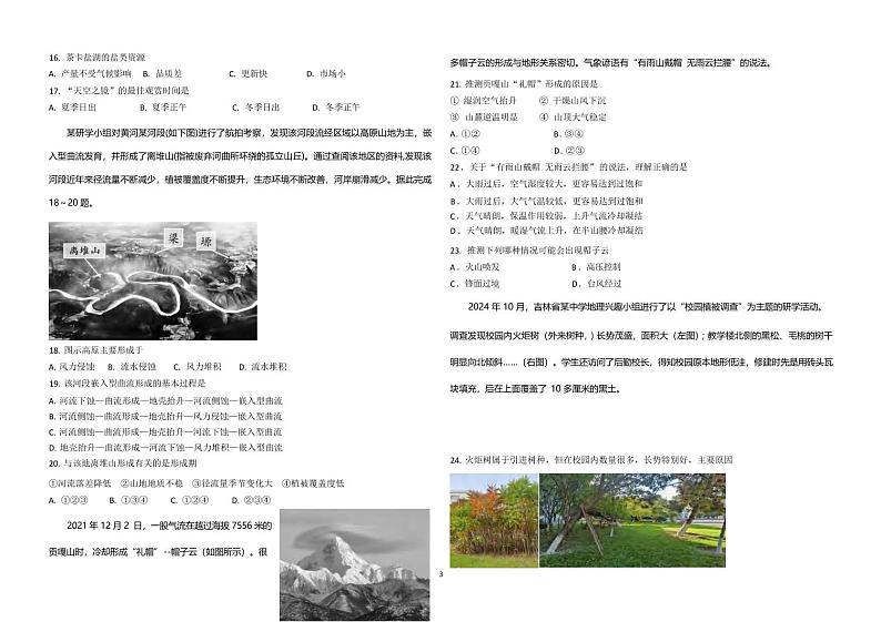 地理丨黑龙江省龙东联盟2022级2025届高三上学期11月月考地理试卷及答案第3页