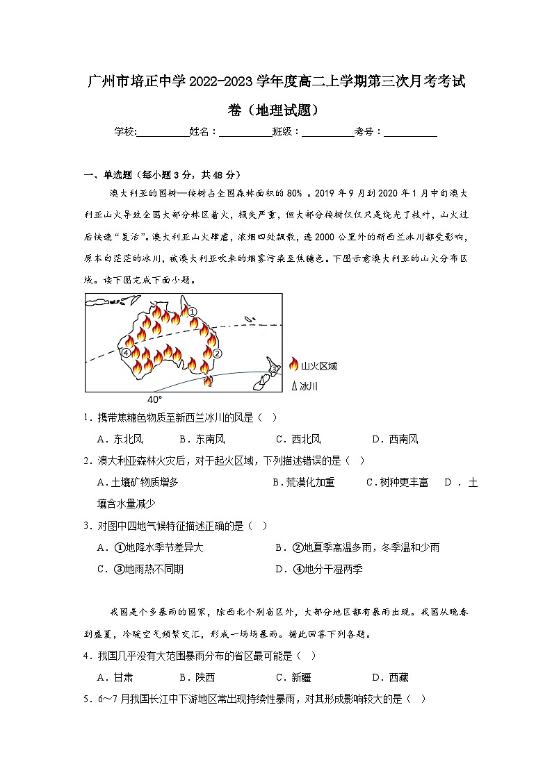 广东省广州市培正中学2022-2023学年高二上学期第三次月考地理试题01