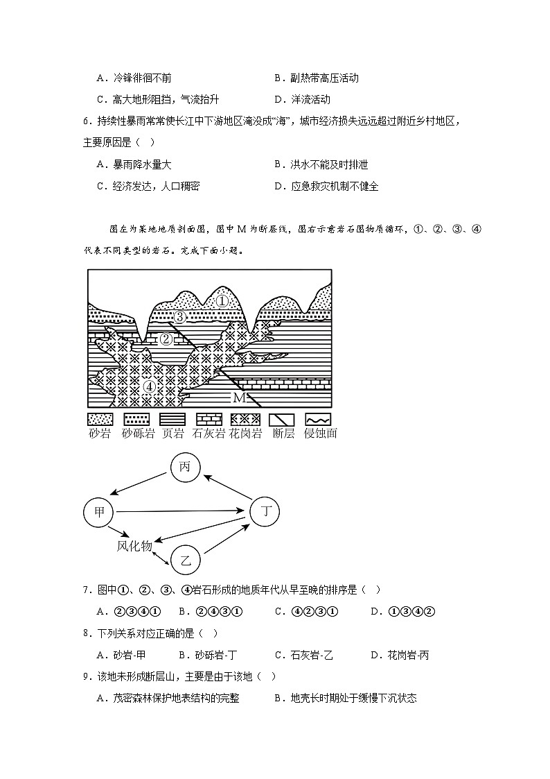 广东省广州市培正中学2022-2023学年高二上学期第三次月考地理试题02