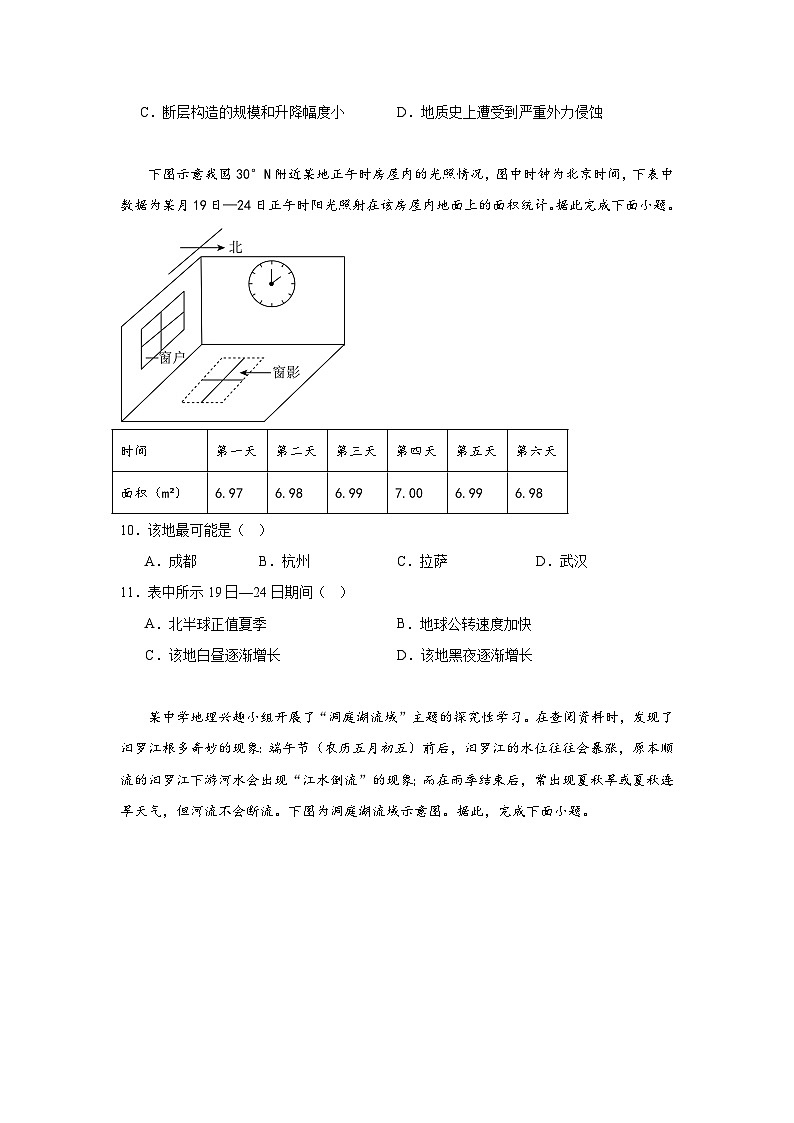 广东省广州市培正中学2022-2023学年高二上学期第三次月考地理试题03