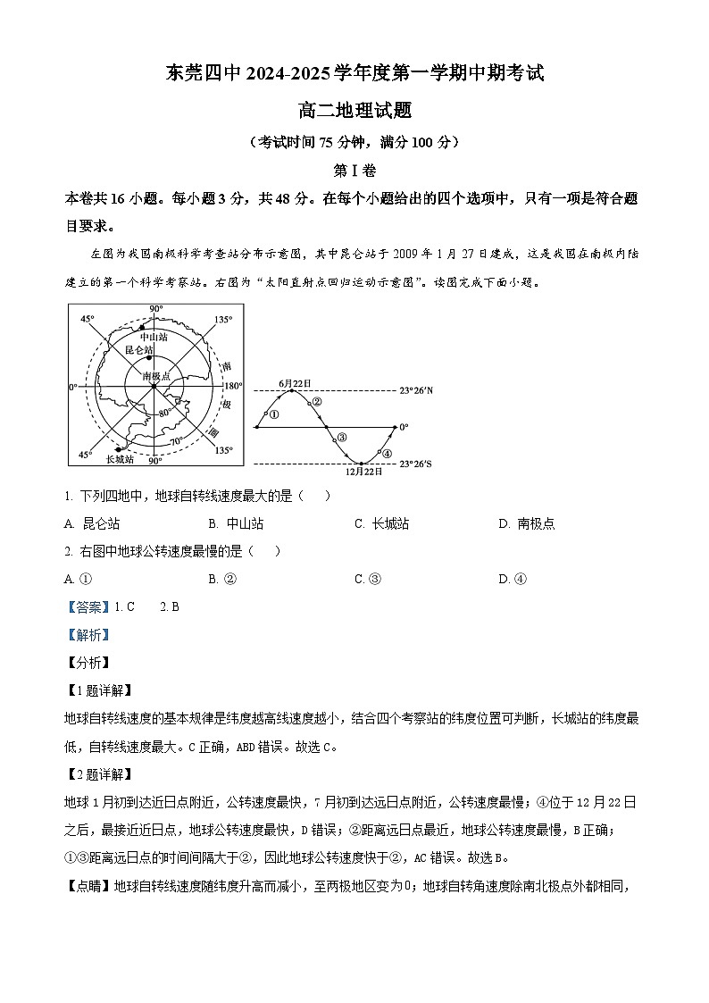 精品解析：广东省东莞市第四高级中学2024-2025学年高二上学期11月期中地理试题01
