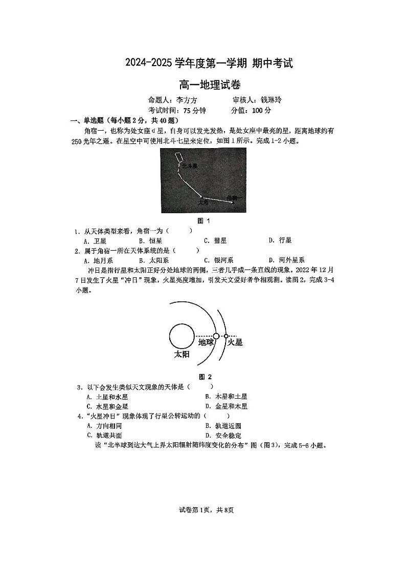 江苏省无锡市锡山区锡东高级中学2024-2025学年高一上学期期中考试地理试题第1页
