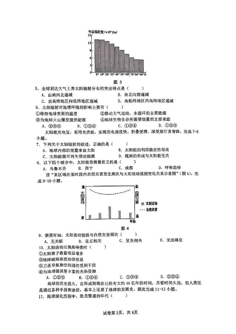 江苏省无锡市锡山区锡东高级中学2024-2025学年高一上学期期中考试地理试题第2页