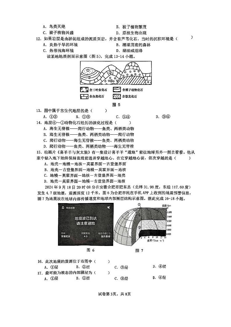 江苏省无锡市锡山区锡东高级中学2024-2025学年高一上学期期中考试地理试题第3页