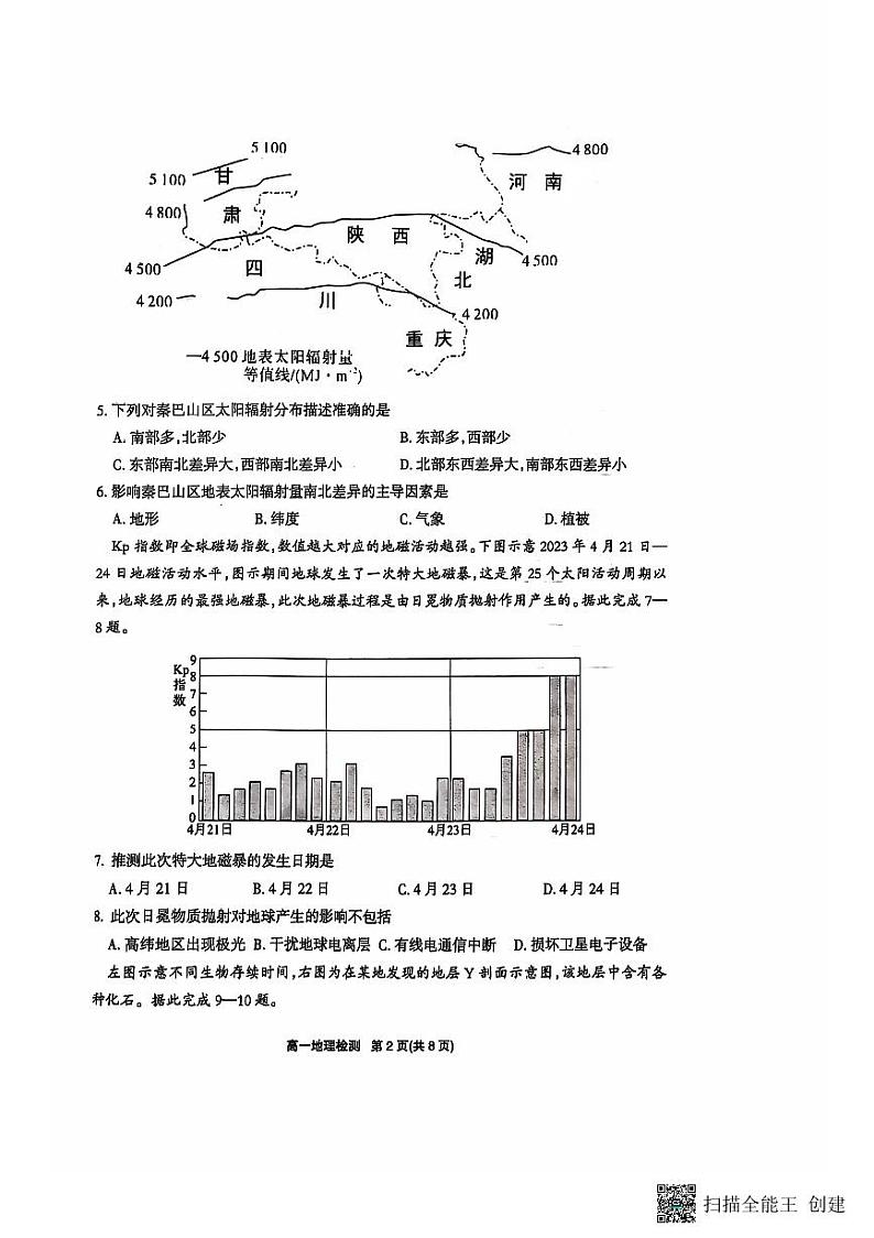 广东省惠州市博罗县2024-2025学年高一上学期11月期中地理试题第2页