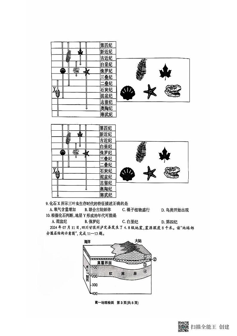 广东省惠州市博罗县2024-2025学年高一上学期11月期中地理试题第3页