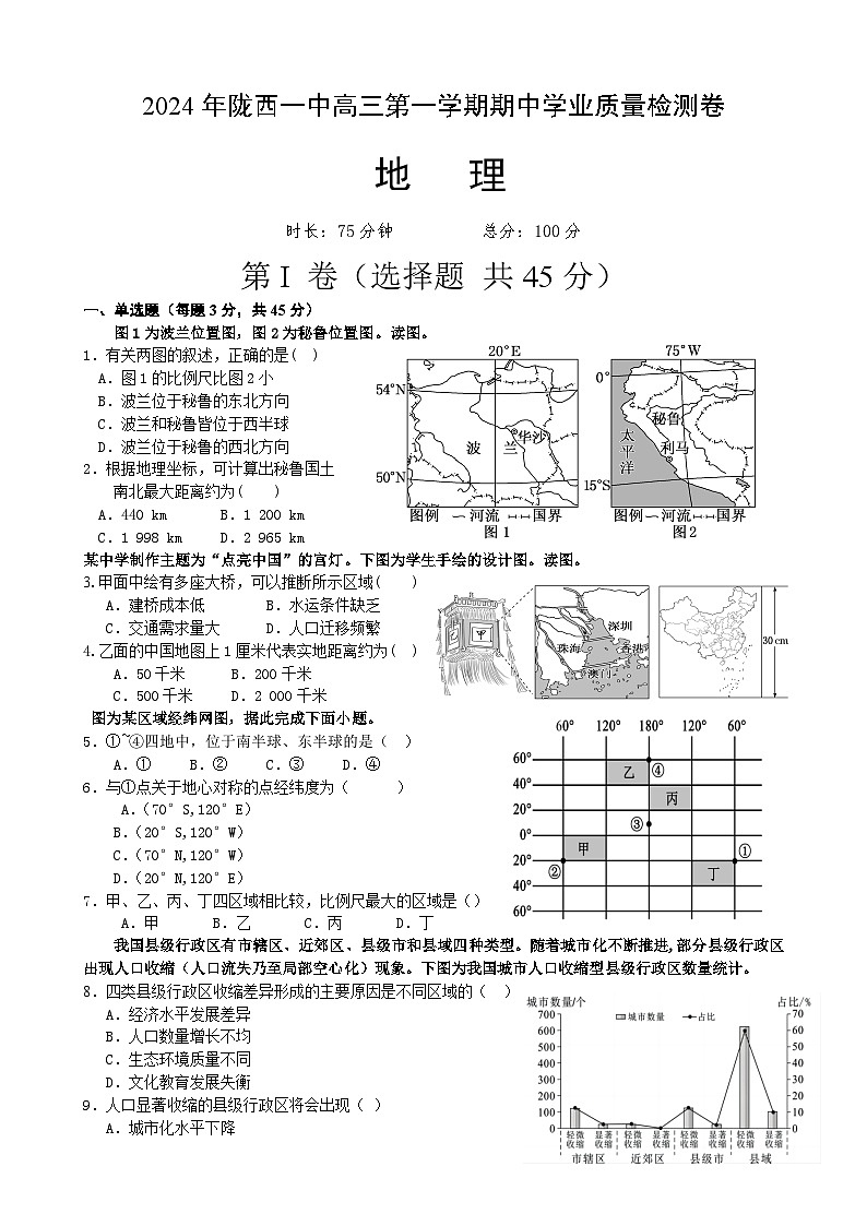 陇西高三地理3第1页