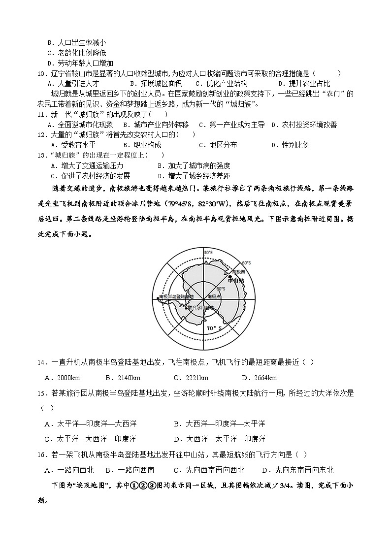 陇西高三地理3第2页