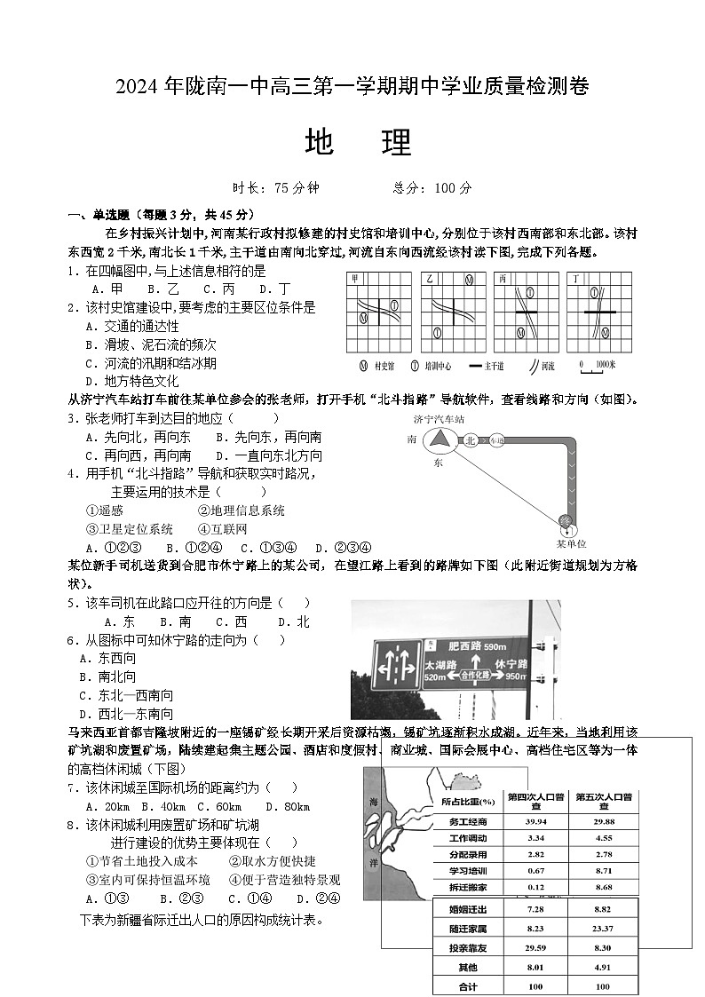 陇南高三地理3第1页