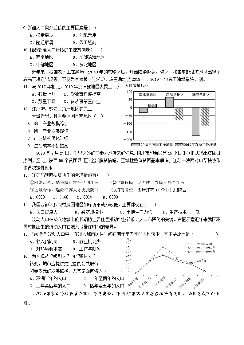 陇南高三地理3第2页