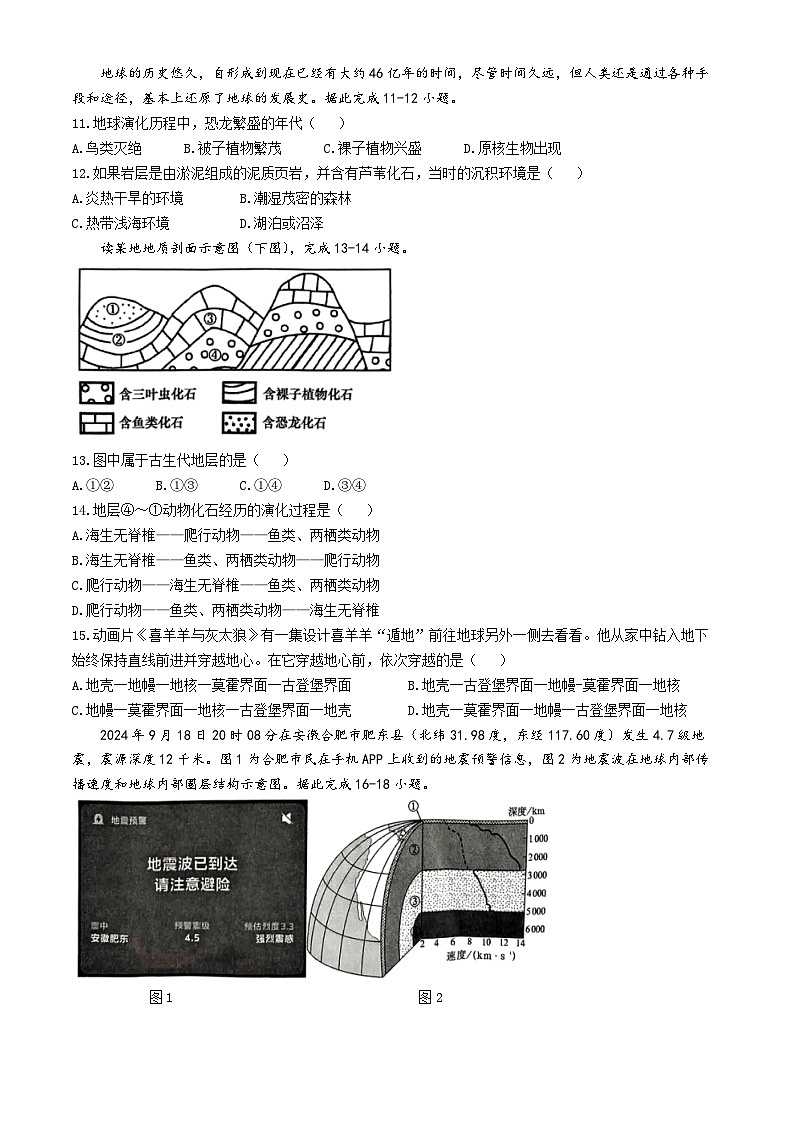 江苏省无锡市锡山区锡东高级中学2024-2025学年高一上学期期中考试地理试题(无答案)03