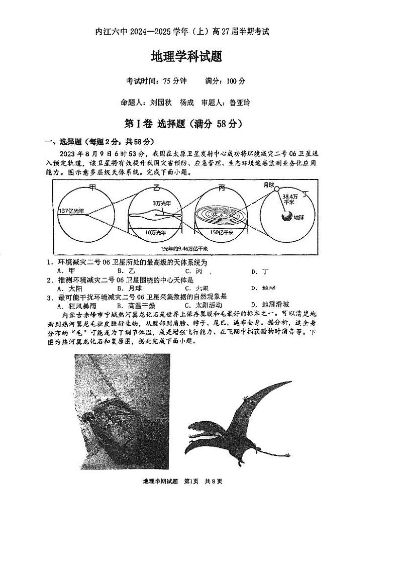 四川省内江市第六中学2024-2025学年高一上学期11月期中地理试题第1页