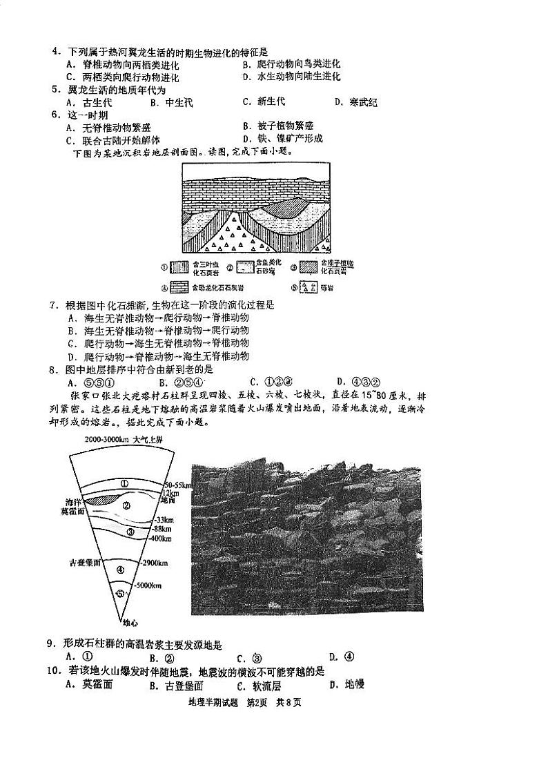 四川省内江市第六中学2024-2025学年高一上学期11月期中地理试题第2页