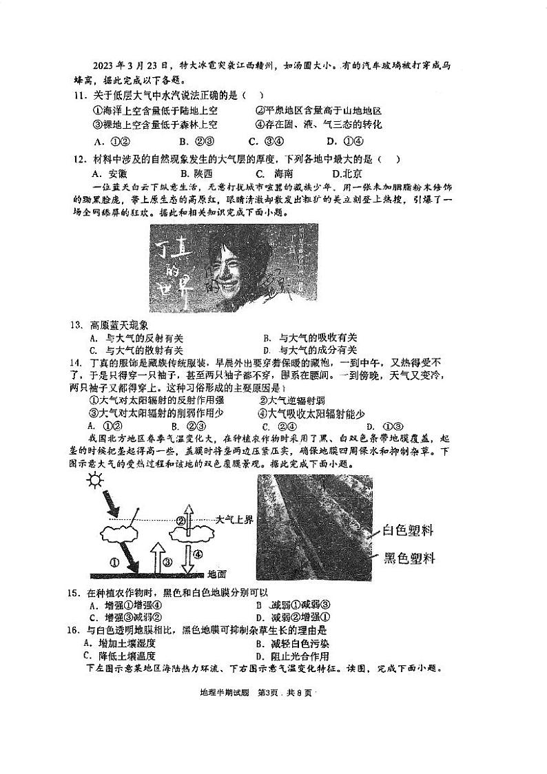 四川省内江市第六中学2024-2025学年高一上学期11月期中地理试题第3页