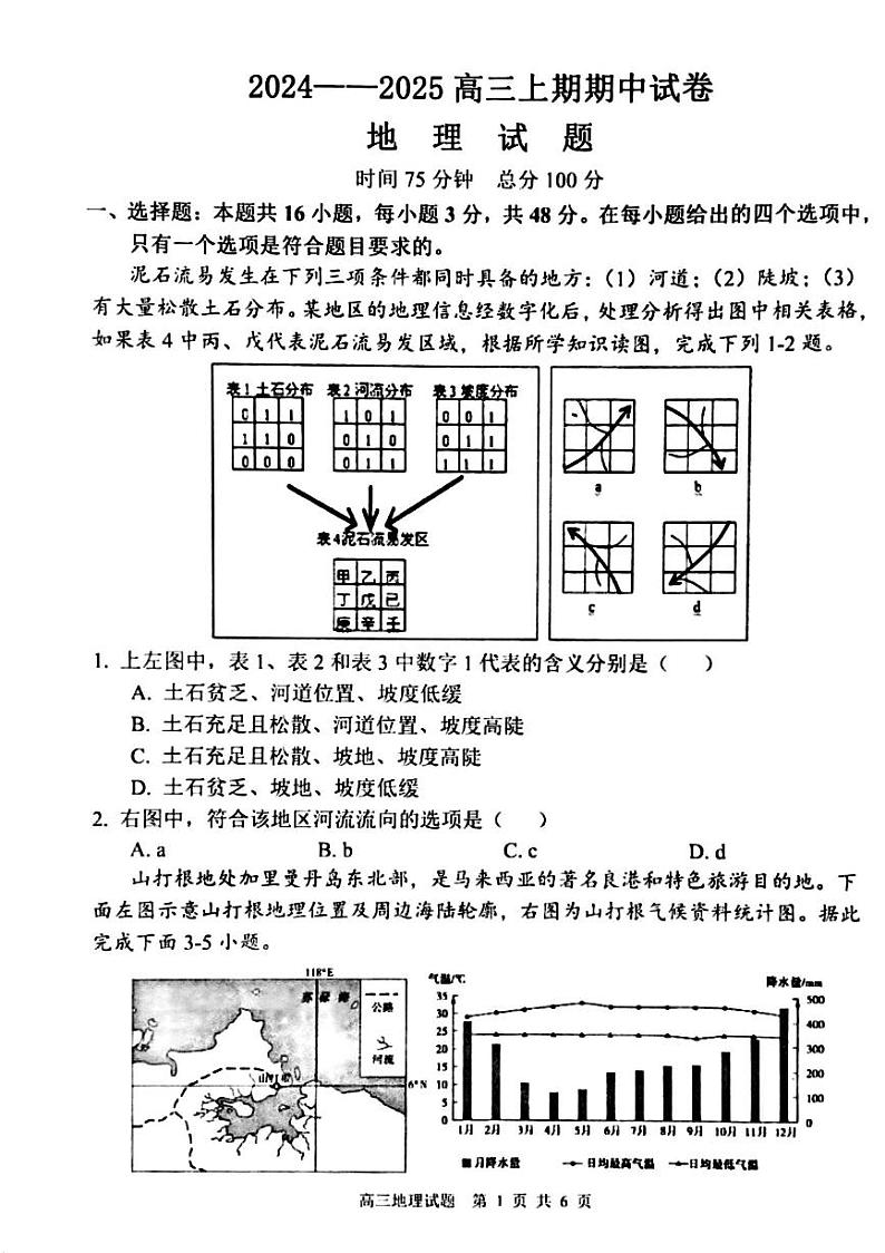 河南省周口市鹿邑县2024-2025学年高三上学期11月期中地理试题第1页