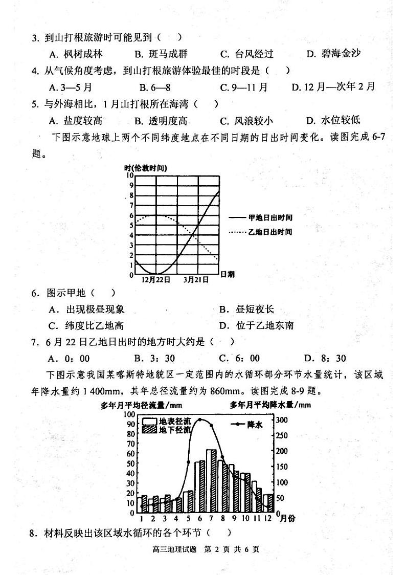 河南省周口市鹿邑县2024-2025学年高三上学期11月期中地理试题第2页