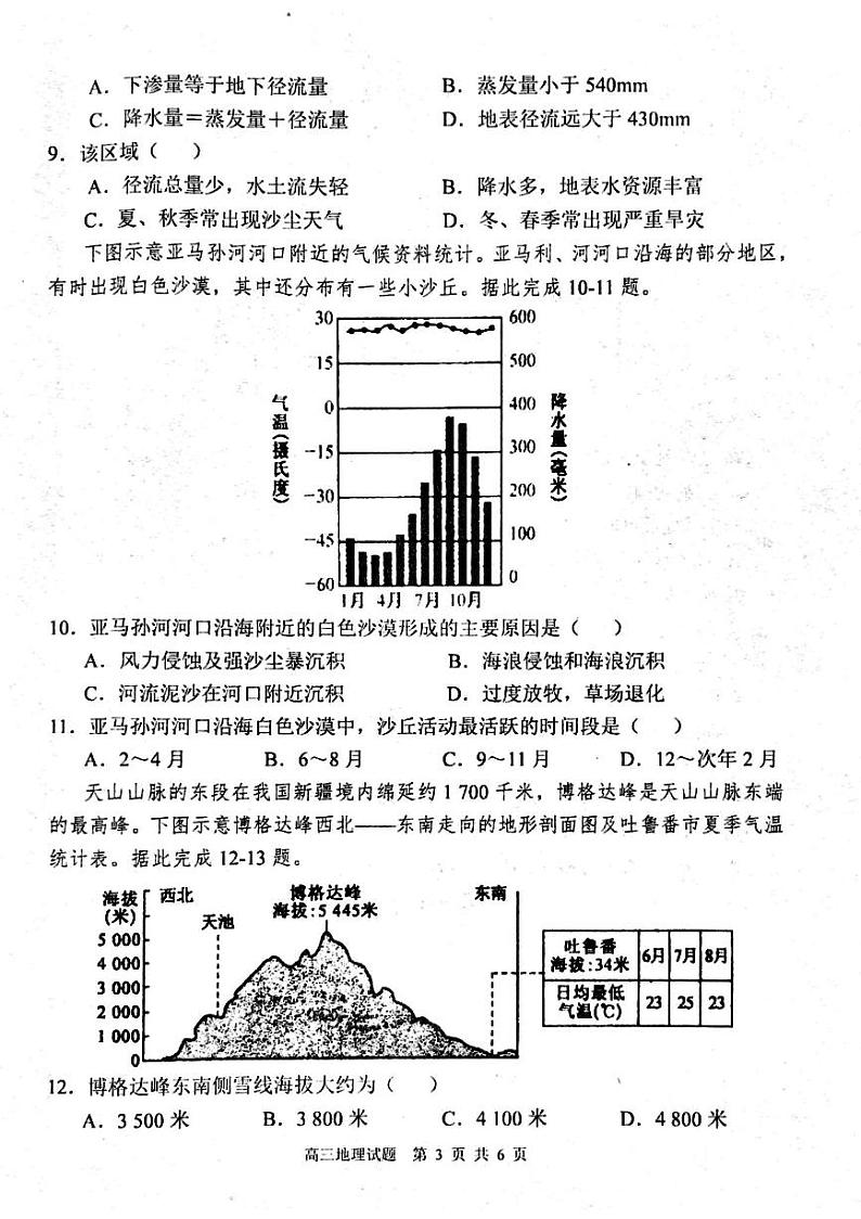 河南省周口市鹿邑县2024-2025学年高三上学期11月期中地理试题第3页