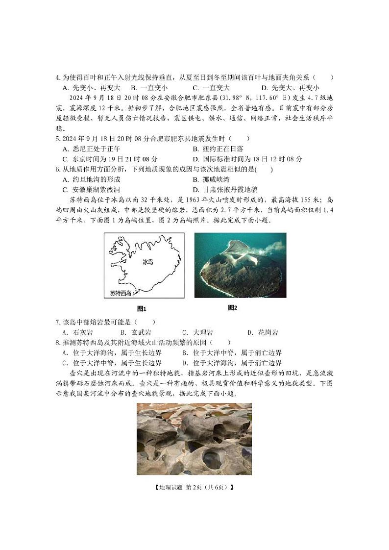 安徽省江淮名校2024-2025学年高二上学期期中考试地理试卷第2页
