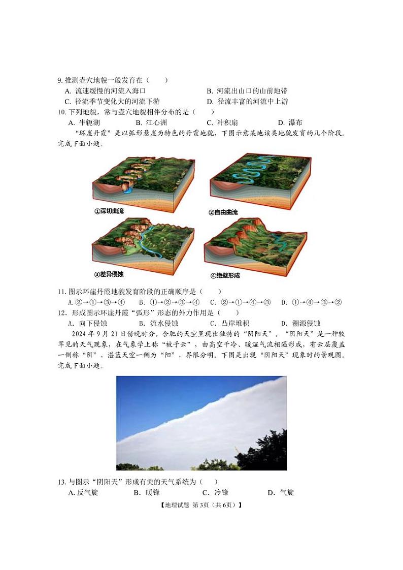 安徽省江淮名校2024-2025学年高二上学期期中考试地理试卷第3页