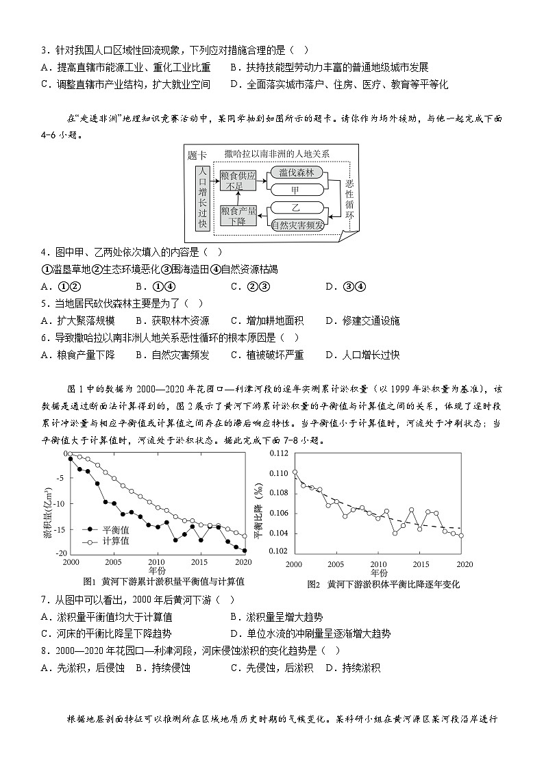 广东省阳江市高新区2024-2025学年高二上学期11月期中地理试题第2页